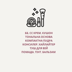 Макіяж